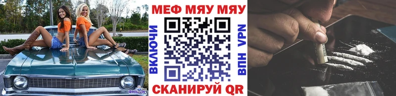 МЯУ-МЯУ 4 MMC  Купить закладки  Нязепетровск 